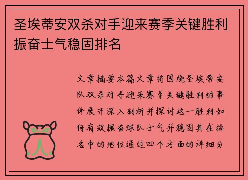 圣埃蒂安双杀对手迎来赛季关键胜利振奋士气稳固排名