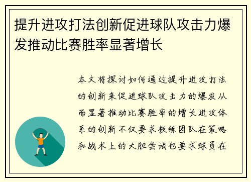 提升进攻打法创新促进球队攻击力爆发推动比赛胜率显著增长