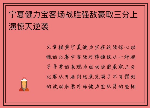 宁夏健力宝客场战胜强敌豪取三分上演惊天逆袭