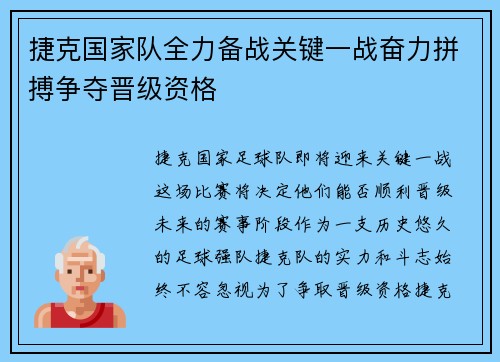 捷克国家队全力备战关键一战奋力拼搏争夺晋级资格 捷克国家队全力备战关键一战奋力拼搏争夺晋级资格