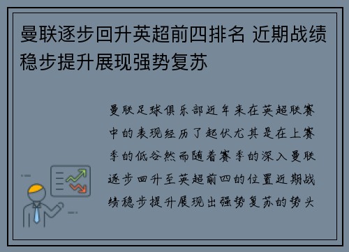 曼联逐步回升英超前四排名 近期战绩稳步提升展现强势复苏