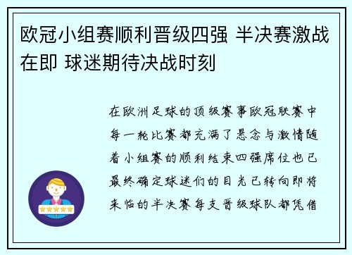 欧冠小组赛顺利晋级四强 半决赛激战在即 球迷期待决战时刻