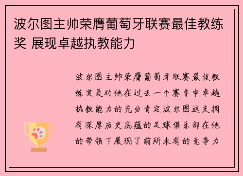 波尔图主帅荣膺葡萄牙联赛最佳教练奖 展现卓越执教能力