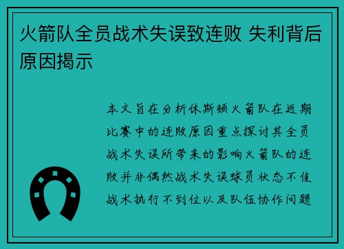 火箭队全员战术失误致连败 失利背后原因揭示