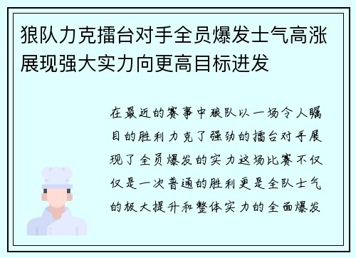 狼队力克擂台对手全员爆发士气高涨展现强大实力向更高目标进发