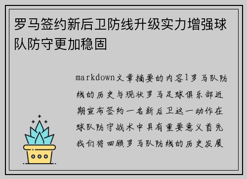 罗马签约新后卫防线升级实力增强球队防守更加稳固