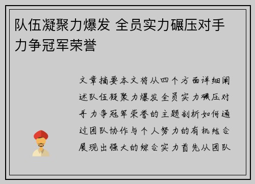 队伍凝聚力爆发 全员实力碾压对手 力争冠军荣誉