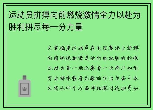 运动员拼搏向前燃烧激情全力以赴为胜利拼尽每一分力量