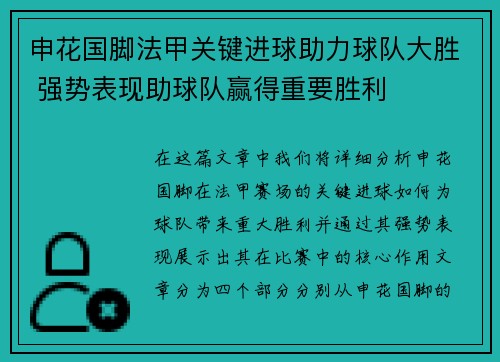申花国脚法甲关键进球助力球队大胜 强势表现助球队赢得重要胜利