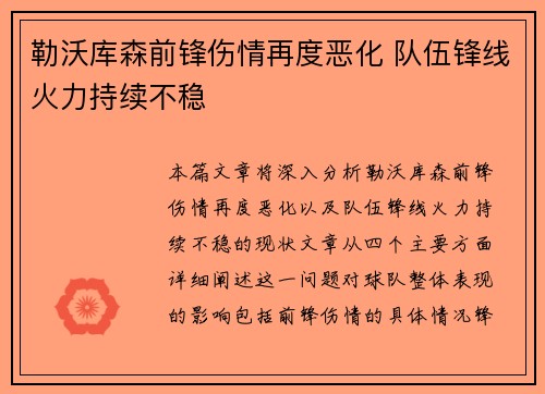 勒沃库森前锋伤情再度恶化 队伍锋线火力持续不稳