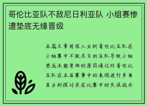 哥伦比亚队不敌尼日利亚队 小组赛惨遭垫底无缘晋级